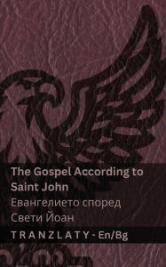 Title: The Gospel According to Saint John / Евангелието според Свети Йоан (The Bible / Биk, Author: Kjv