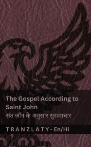 Title: The Gospel According to Saint John / संत जॉन के अनुसार सुसमाचार (The Bible / बाइबिल): T, Author: Kjv