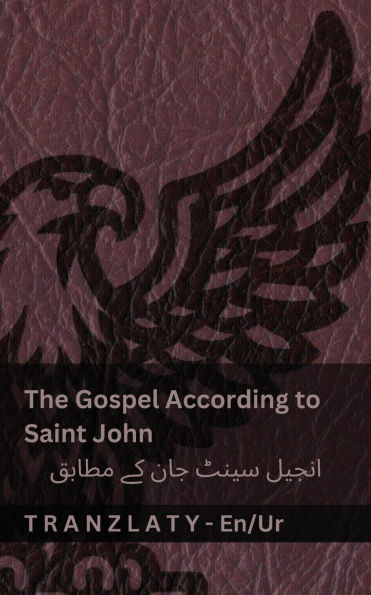 The Gospel According to Saint John / انجیل سینٹ جان کے مطابق (The Bible / بائبل): Tranzlaty English ا