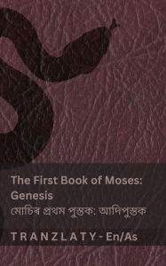 Title: The Bible / বাইবেল - The First Book of Moses (Genesis) / মোচিৰ প্ৰথম পুস্তক (অসমীয়, Author: Kjv