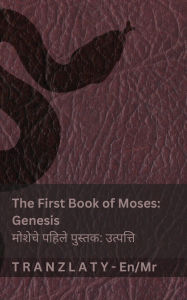 Title: The Bible / बायबल - The First Book of Moses (Genesis) / मोशेचे पहिले पुस्तक (उत्पत्, Author: Kjv