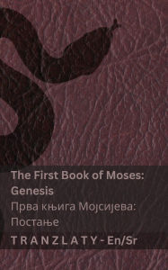 Title: The Bible / Библија - The First Book of Moses (Genesis) / Прва књига Мојсијева (Пос
, Author: Kjv