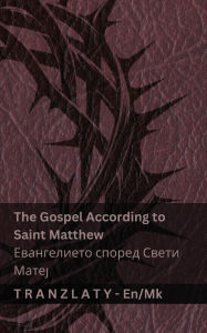 Title: The Bible / Библијата - The Gospel according to saint matthew / Евангелието според Св&#, Author: Kjv
