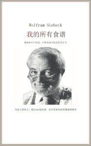 Title: Wo de quánbù shípu: Wo de jingzhì chuántong, Zhong'ou hé Dìzhonghai meishí pengrèn shu, Author: Wolfram Siebeck