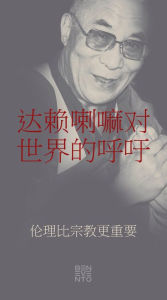 Title: An Appeal by the Dalai Lama to the World - Der Appell des Dalai Lama an die Welt - Chinesische Ausgabe, Author: Dalai Lama