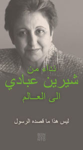 Title: An Appeal by Shirin Ebadi to the world - Ein Appell von Shirin Ebadi an die Welt - Arabische Ausgabe, Author: Shirin Ebadi