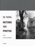Alternative view 1 of Xu Yong: Hutong 101 Photos