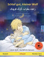 Schlaf gut, kleiner Wolf - راحت بخواب، گرگ کوچک (Deutsch - Persisch, Farsi, Dari): Zweisprachiges Kinderbuch mit Hï¿½rbuch zum Herunterladen