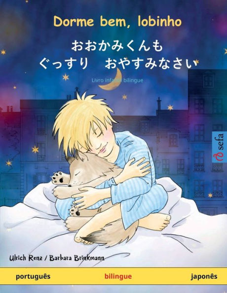 Dorme bem, lobinho - おおかみくんも　ぐっすり　おやすみなさい (portuguï¿½s - japonï¿½s)