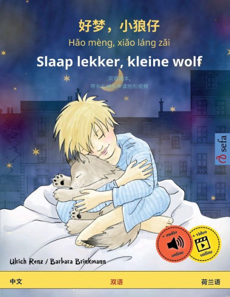 ??,??? - Hao mèng, xiao láng zai - Slaap lekker, kleine wolf (?? - ???)