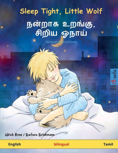 Sleep Tight, Little Wolf - நன்றாக உறங்கு, சிறிய ஓநாய் (English - Tamil)