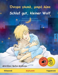 Title: Όνειρα γλυκά, μικρέ λύκε - Schlaf gut, kleiner Wolf (Ελληνικά - Γερμανικ	, Author: Ulrich Renz