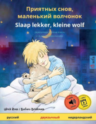 Title: Приятных снов, маленький волчонок - Slaap lekker, kleine wolf (ру
, Author: Ulrich Renz