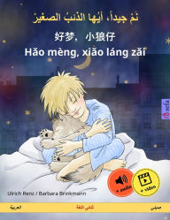 Title: Sleep Tight, Little Wolf (Arabic - Chinese): Bilingual children's book, with audio and video online, Author: Ulrich Renz