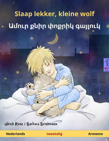 Slaap lekker, kleine wolf - ????? ???? ?????? ??????? (Nederlands - Armeens): Tweetalig kinderboek, vanaf 2 jaar