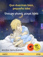 Que duermas bien, pequeño lobo - ?????? ?????, ????? ???? (español - griego): Libro infantil bilingüe, a partir de 2 años, con audiolibro y vídeo online