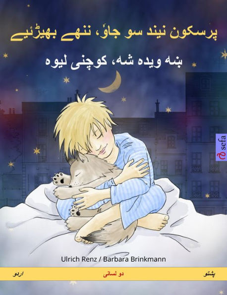 Sleep Tight, Little Wolf (Urdu - Pashto): Bilingual children's book, with audio and video online