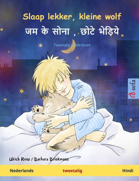Slaap lekker, kleine wolf - जम के सोना, छोटे भेड़िये (Nederlands - Hindi): Tweetalig kinderboek