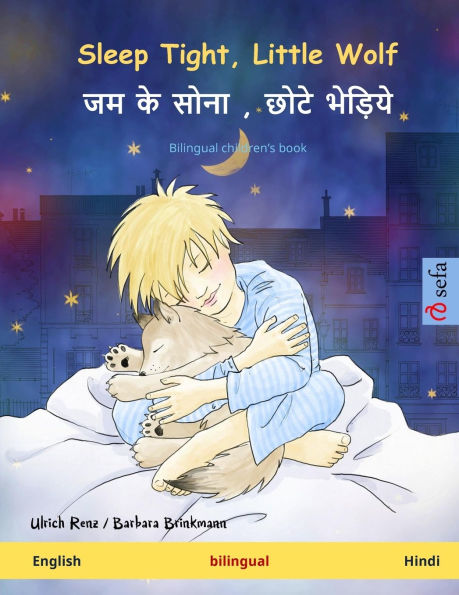 Sleep Tight, Little Wolf - जम के सोना, छोटे भेड़िये (English - Hindi): Bilingual children's book