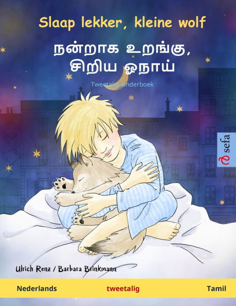 Slaap lekker, kleine wolf - நன்றாக உறங்கு, சிறிய ஓநாய் (Nederlands - Tamil): Tweetalig kinderboek