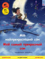 My Most Beautiful Dream (Ukrainian - Russian): Bilingual children's picture book, with audio and video