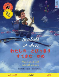 Title: قشنگ]ترین رویای من - わたしの　とびっきり　すてきな　ゆめ, Author: Cornelia Haas