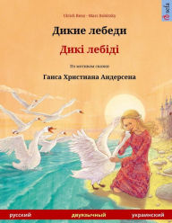 Title: Dikie lebedi - Diki laibidi. Bilingual children's book adapted from a fairy tale by Hans Christian Andersen (Russian - Ukrainian), Author: Ulrich Renz