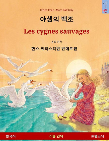 Yasaengui baekjo - Les cygnes sauvages. Livre bilingue pour enfants adapté d'un conte de fées de Hans Christian Andersen (coréen - français)