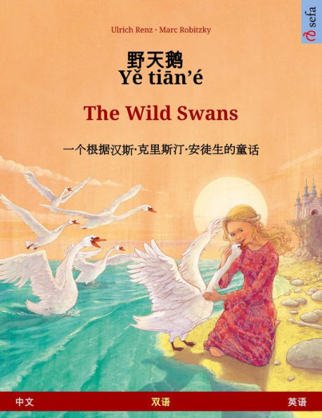 Ye tieng oer - The Wild Swans. Bilingual children's book based on a fairy tale by Hans Christian Andersen (Chinese - English)