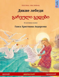 Title: The Wild Swans (Russian - Georgian). Based on a fairy tale by Hans Christian Andersen: Bilingual children's picture book, age 4-6 and up, Author: Ulrich Renz