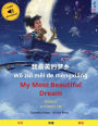 我最美的梦乡 - My Most Beautiful Dream (中文 - 英语): 双语绘本，有声读物供下载