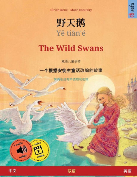野天鹅 - Yě tiān'ï¿½ - The Wild Swans (中文 - 英语)