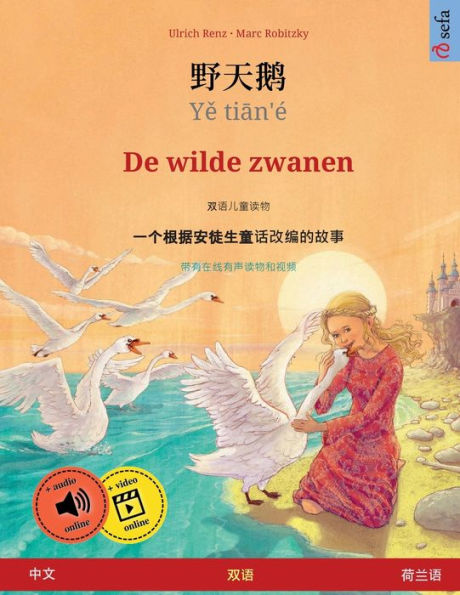 野天鹅 - Yě tiān'ï¿½ - De wilde zwanen (中文 - 荷兰语)