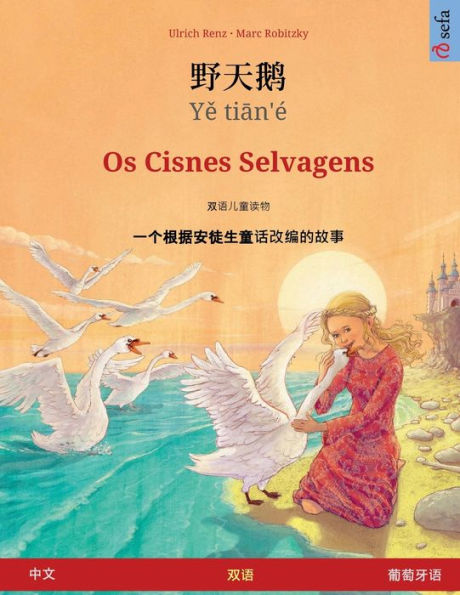 野天鹅 - Yě tiān'ï¿½ - Os Cisnes Selvagens (中文 - 葡萄牙语)