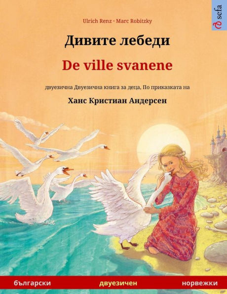 Дивите лебеди - De ville svanene (български - норвежки)