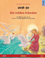 Title: जंगली हंस - Die wilden Schwï¿½ne (हिन्दी - जर्मन), Author: Ulrich Renz