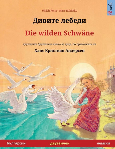 Дивите лебеди - Die wilden Schwï¿½ne (български - немски)