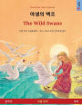 야생의 백조 - The Wild Swans (한국어 - 영어)