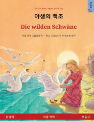 Title: ??? ?? - Die wilden Schwäne (??? - ???), Author: Ulrich Renz