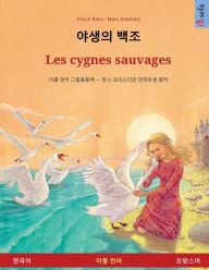 Title: 야생의 백조 - Les cygnes sauvages (한국어 - 프랑스어), Author: Ulrich Renz