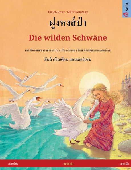 ฝูงหงส์ป่า - Die wilden Schwï¿½ne (ภาษาไทย - เยอรมัน)