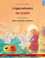 I cigni selvatici - ???? ??????? (italiano - bengalese): Libro per bambini bilingue tratto da una fiaba di Hans Christian Andersen, con audiolibro e video online