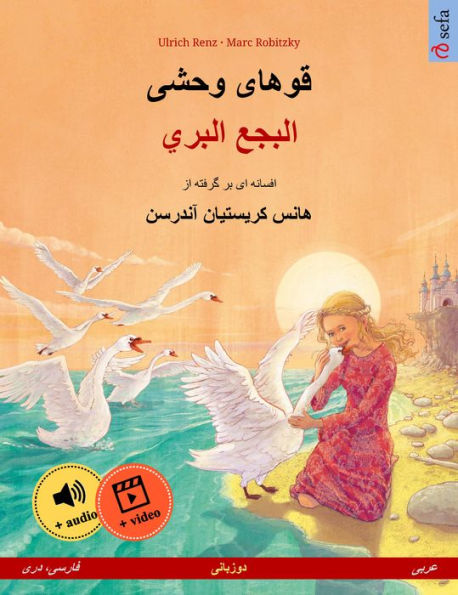 The Wild Swans (Persian (Farsi, Dari) - Arabic): Bilingual children's picture book based on a fairy tale by Hans Christian Andersen, with audio and video online