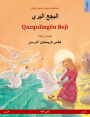 The Wild Swans (Arabic - Kurmanji Kurdish): Bilingual children's picture book based on a fairy tale by Hans Christian Andersen
