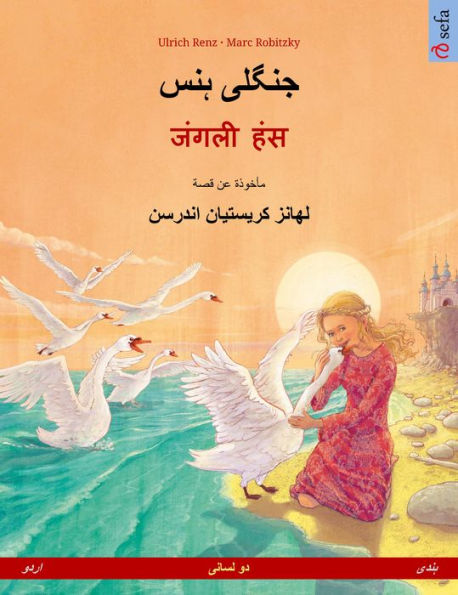 The Wild Swans (Urdu - Hindi): Bilingual children's picture book based on a fairy tale by Hans Christian Andersen