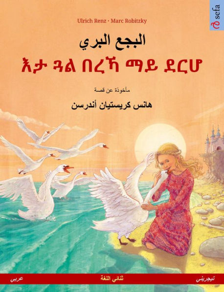 The Wild Swans (Arabic - Tigrinya): Bilingual children's picture book based on a fairy tale by Hans Christian Andersen