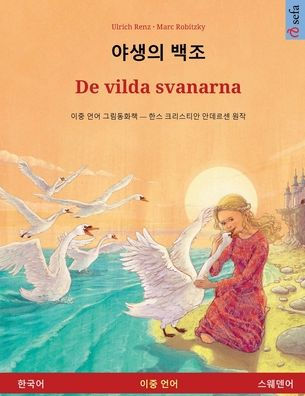 야생의 백조 - De vilda svanarna (한국어 - 스웨덴어)