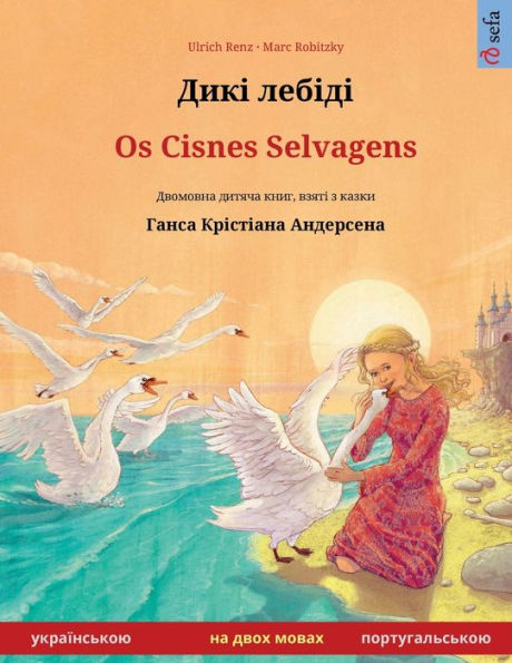 Дикі лебіді - Os Cisnes Selvagens (українською - португальсь