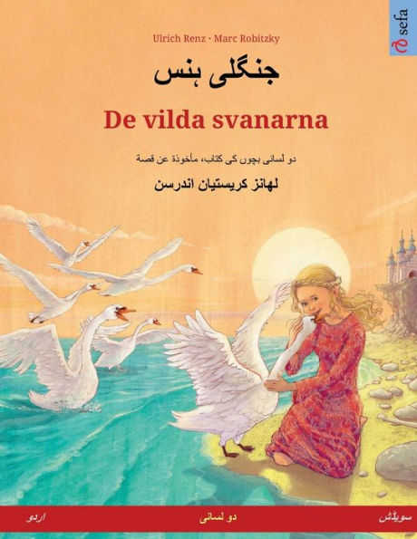 جنگلی ہنس - De vilda svanarna (اردو - سویڈش)