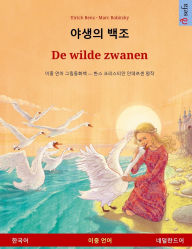Title: 야생의 백조 - De wilde zwanen (한국어 - 네덜란드어): 이중 언어 그림​​동화책 ̶ 한스 크, Author: Ulrich Renz